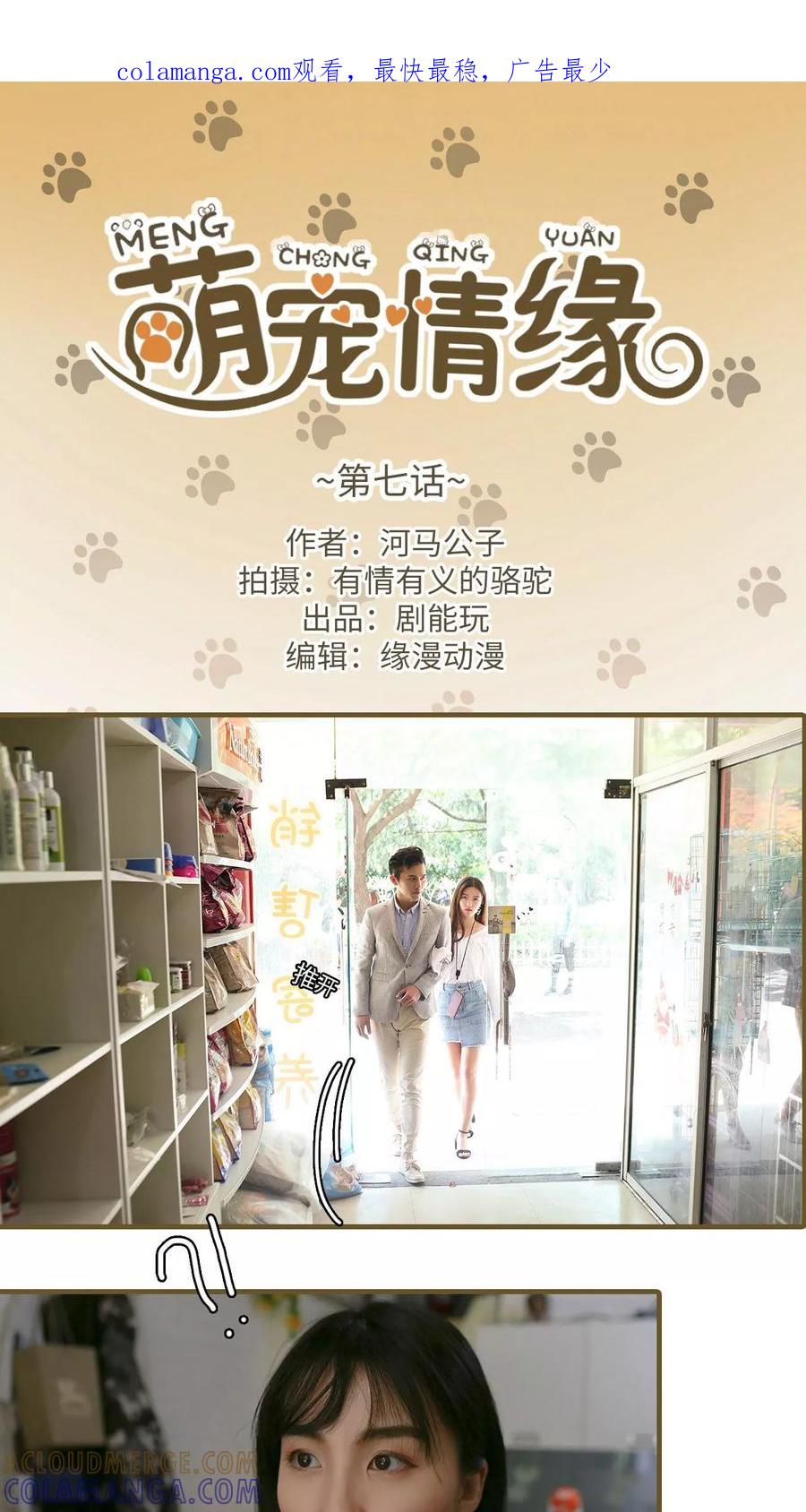 第7话-萌宠情缘-剧能玩（第1张）