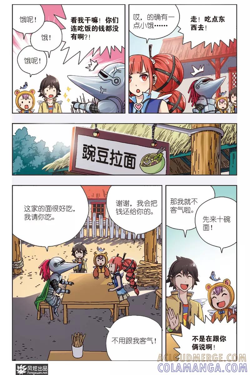 第7话上元气果实-超萌天使-风炫动漫（第4张）