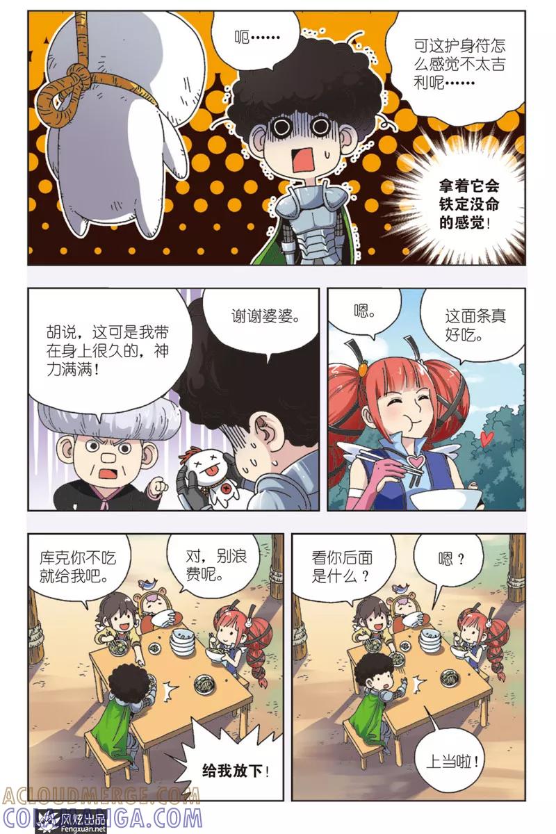 第7话上元气果实-超萌天使-风炫动漫（第6张）