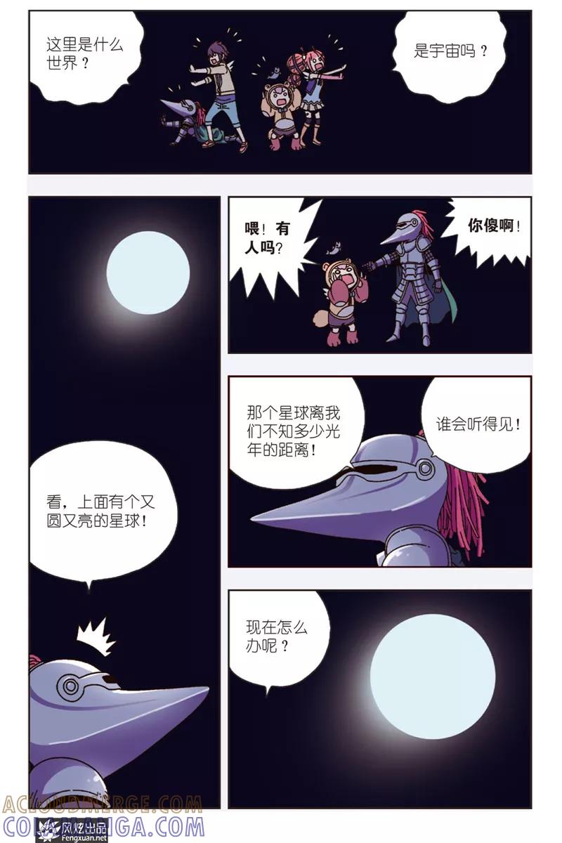第7话下元气果实-超萌天使-风炫动漫（第9张）