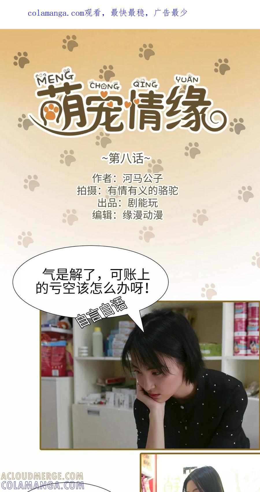 第8话-萌宠情缘-剧能玩（第1张）