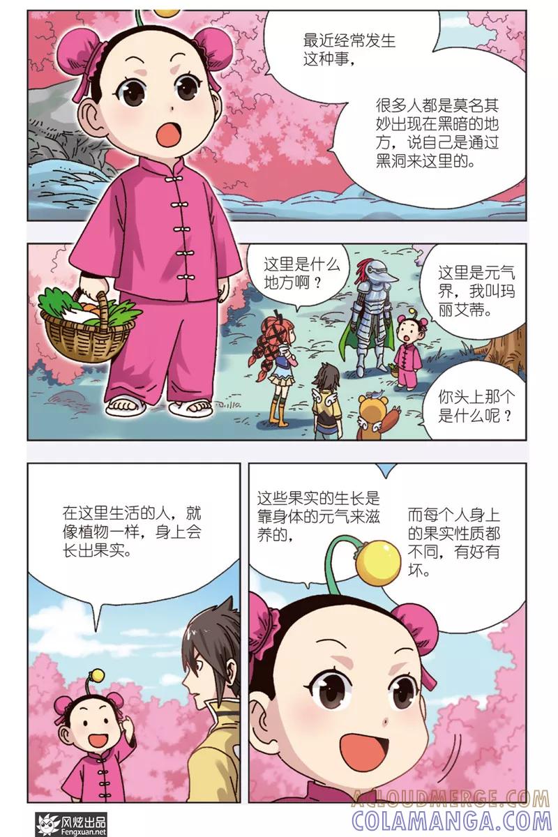 第7话下元气果实-超萌天使-风炫动漫（第11张）
