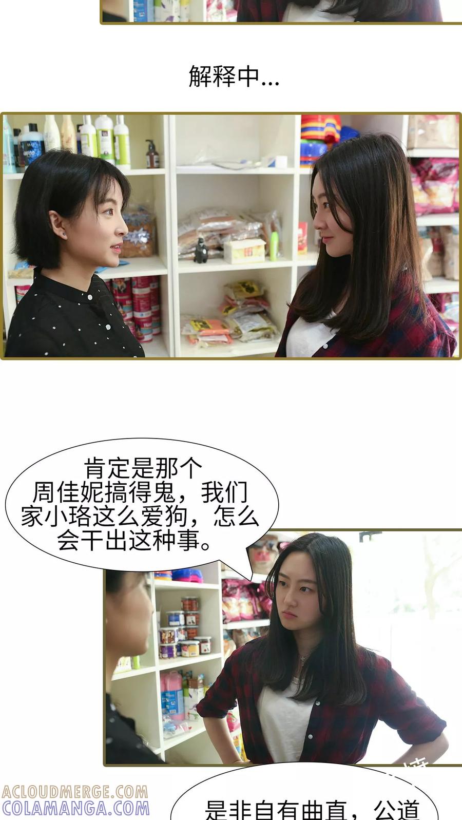 第8话-萌宠情缘-剧能玩（第4张）