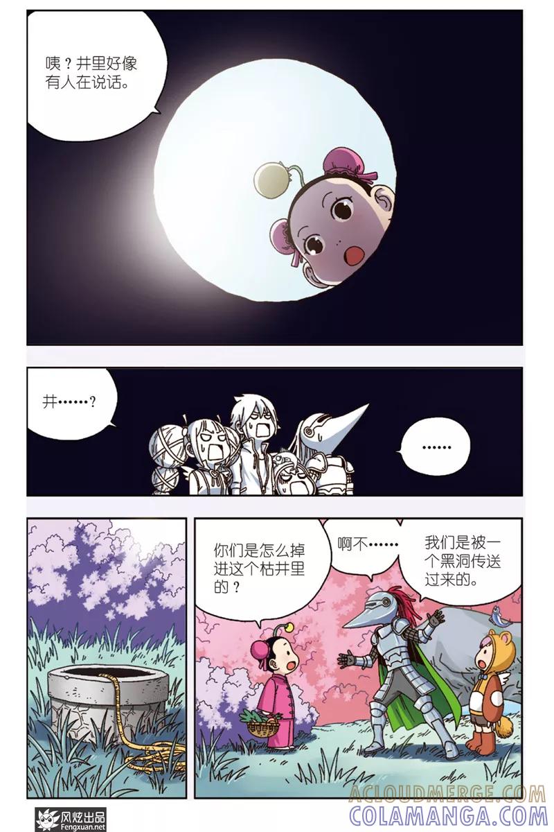 第7话下元气果实-超萌天使-风炫动漫（第10张）