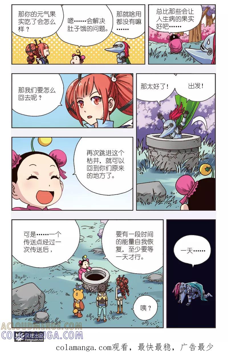 第7话下元气果实-超萌天使-风炫动漫（第12张）