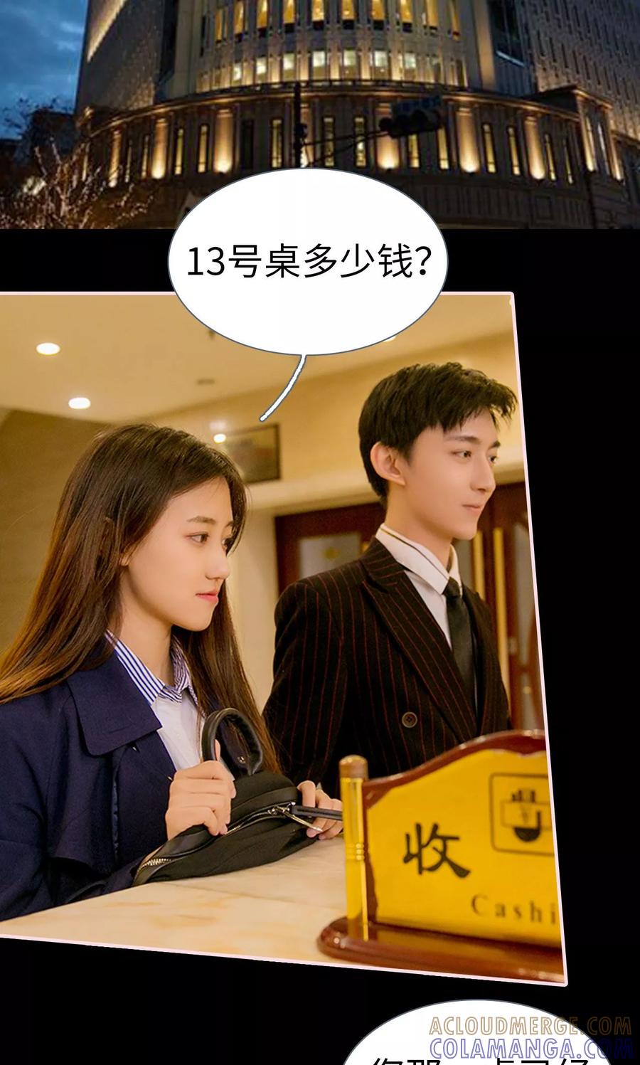 第9话-这就叫做爱-剧能玩（第8张）