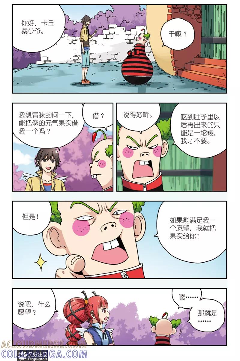 第8话上约个会而已-超萌天使-风炫动漫（第10张）