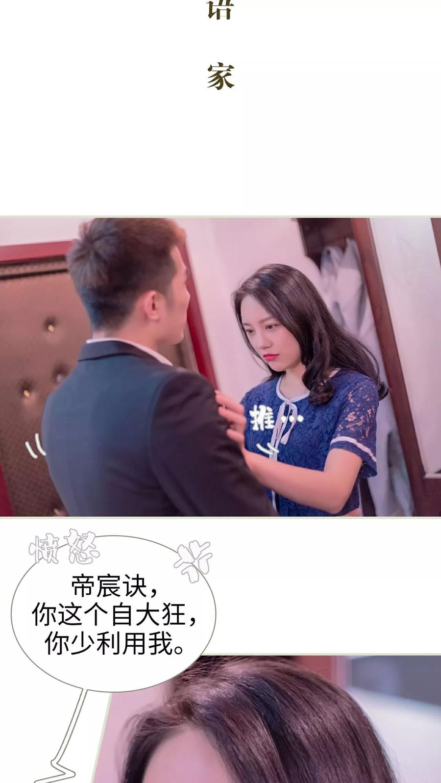 第9话-豪门蜜婚：拒爱亿万首席-剧能玩（第2张）