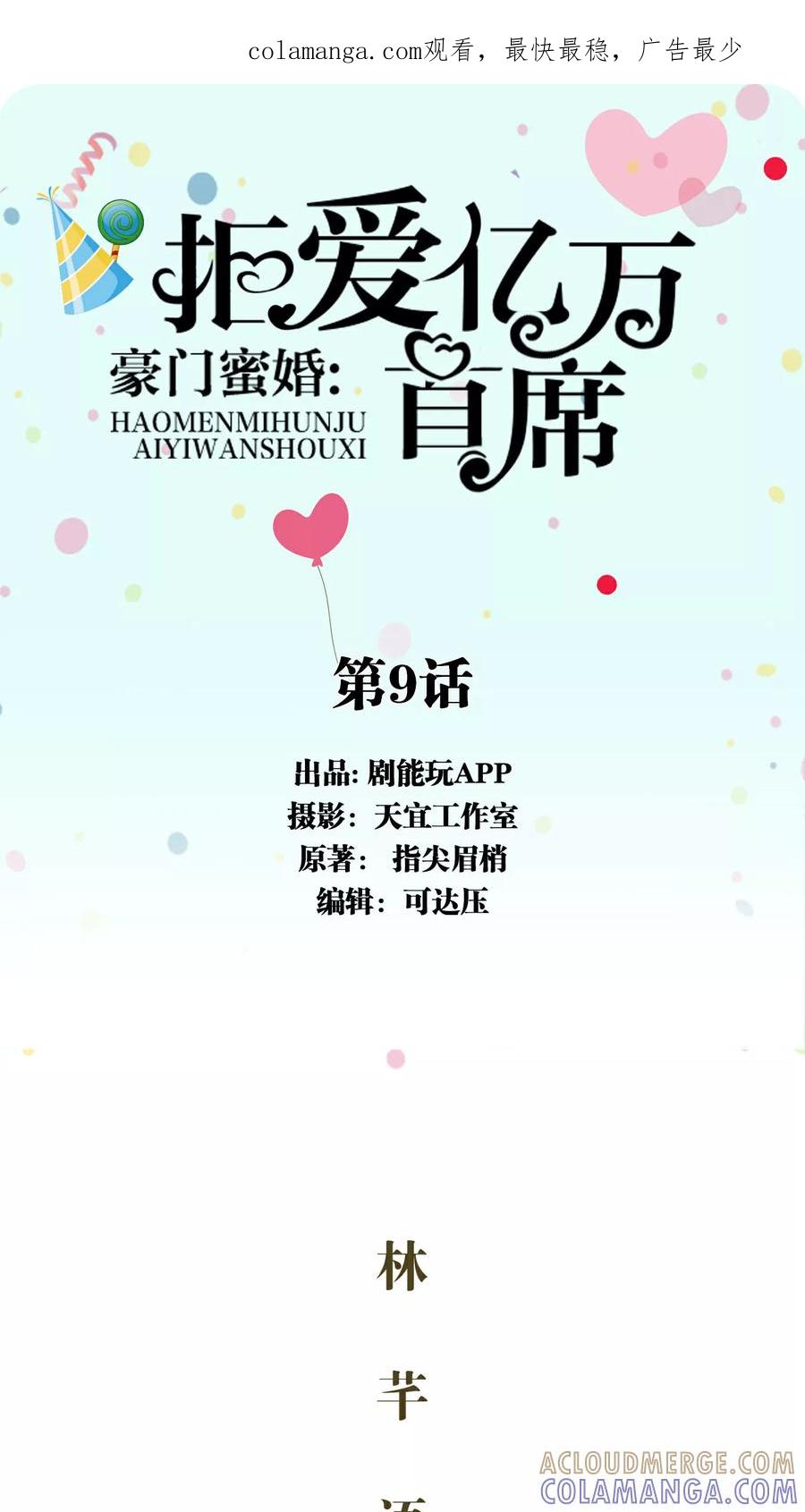 第9话-豪门蜜婚：拒爱亿万首席-剧能玩（第1张）