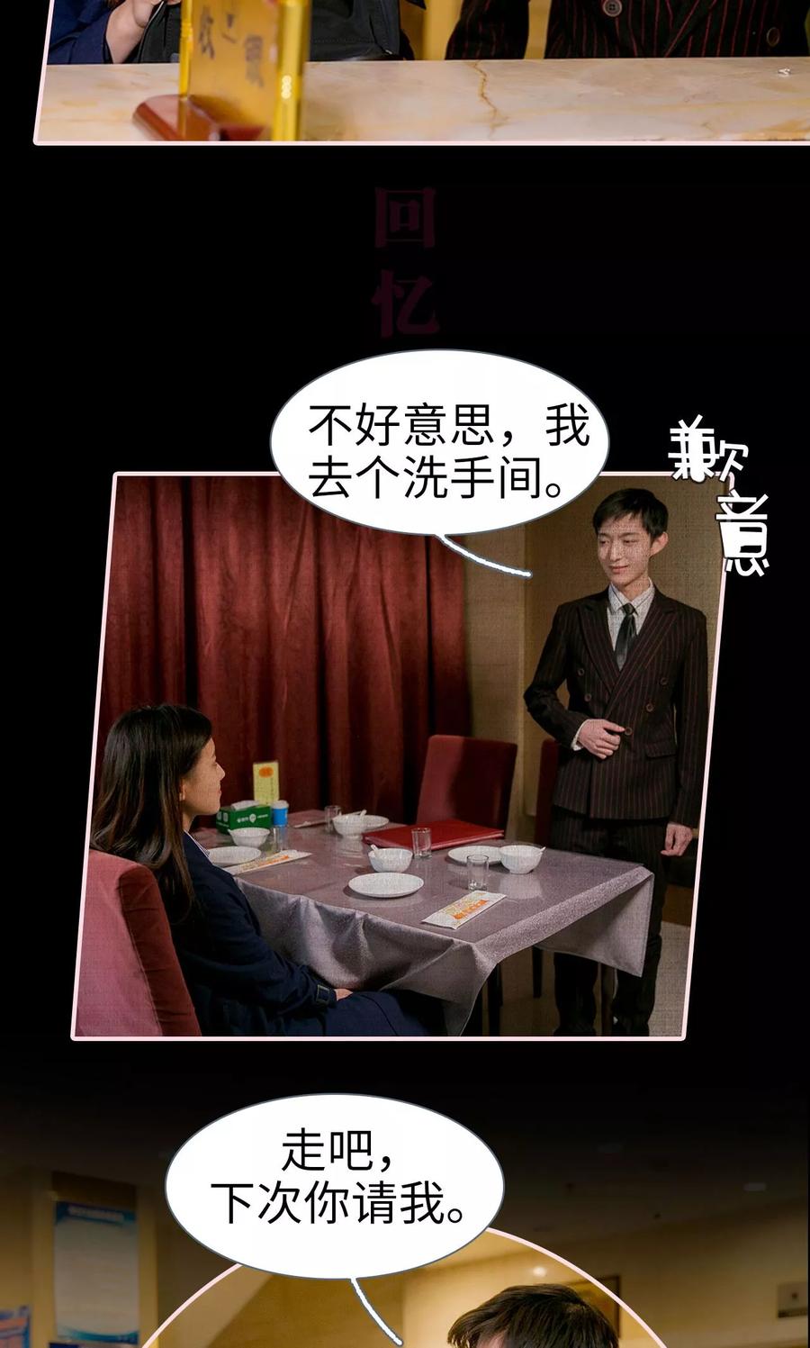 第9话-这就叫做爱-剧能玩（第11张）