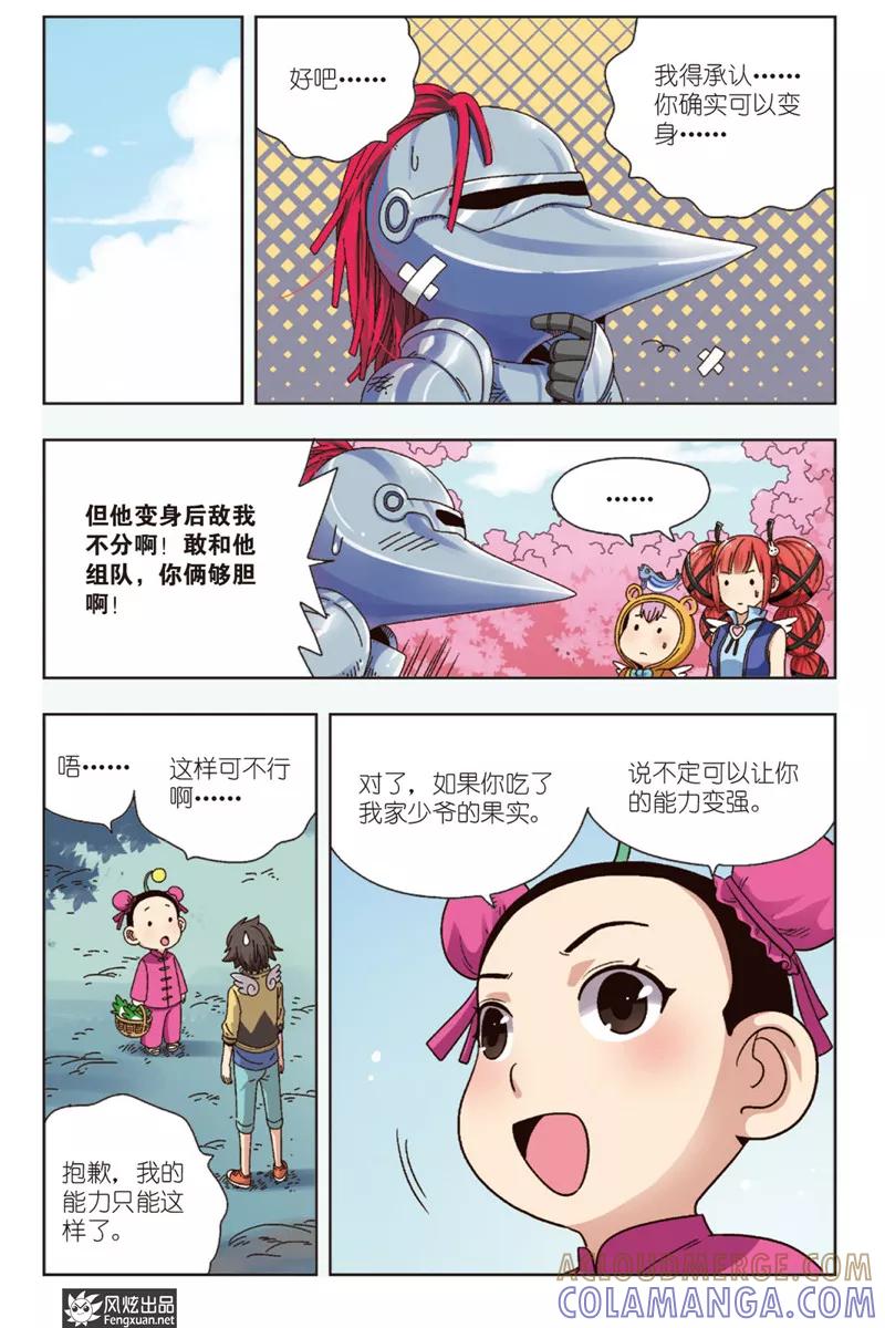第8话上约个会而已-超萌天使-风炫动漫（第7张）