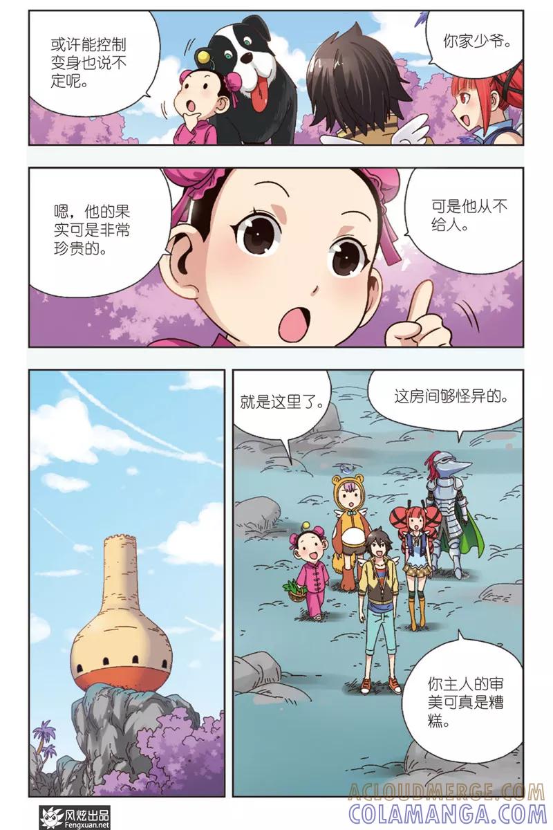 第8话上约个会而已-超萌天使-风炫动漫（第8张）