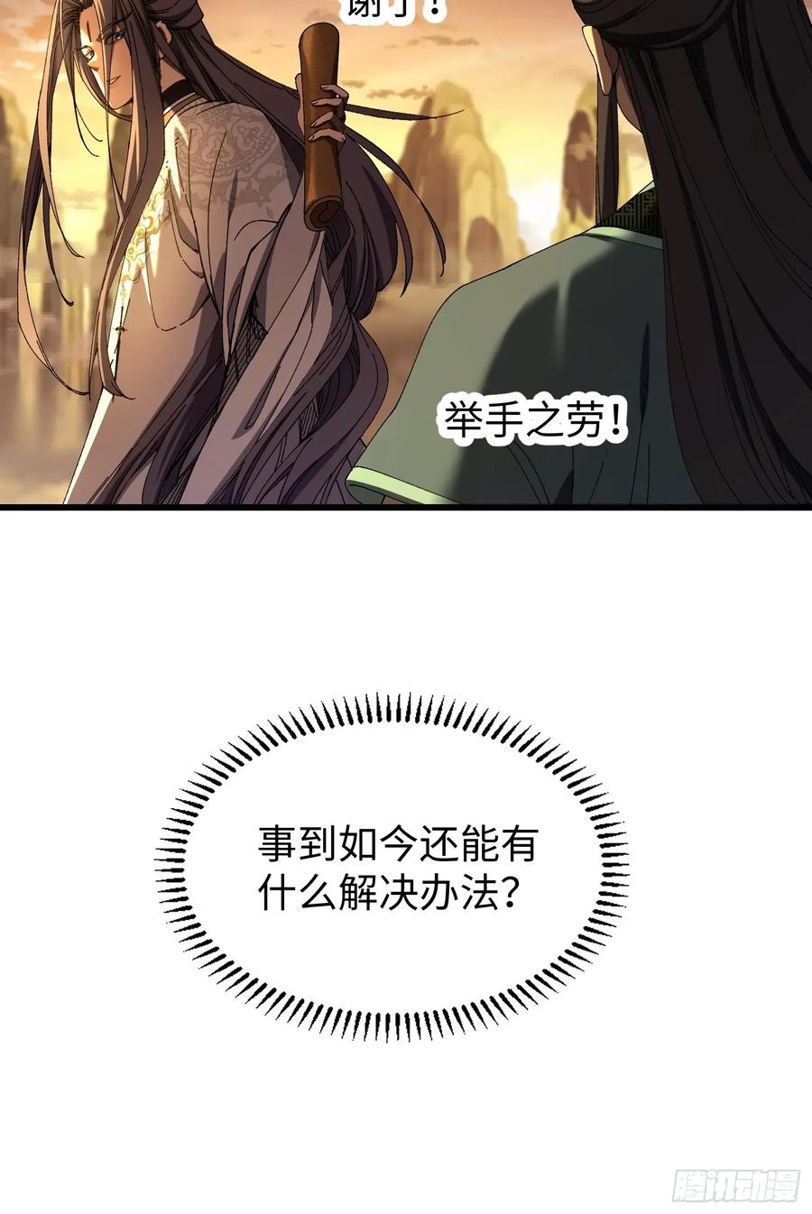 第九回青莲居士-不会真有人觉得修仙难吧-JZ（第24张）