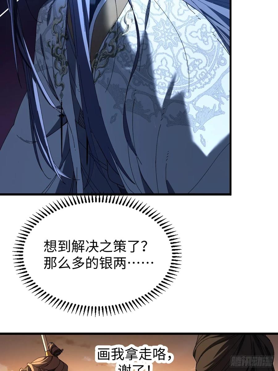 第九回青莲居士-不会真有人觉得修仙难吧-JZ（第23张）