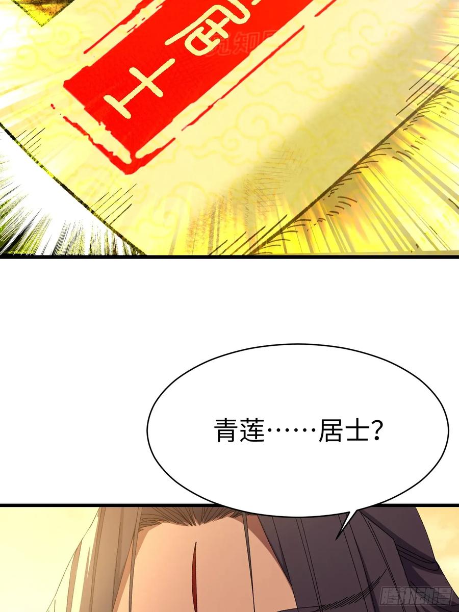 第九回青莲居士-不会真有人觉得修仙难吧-JZ（第18张）
