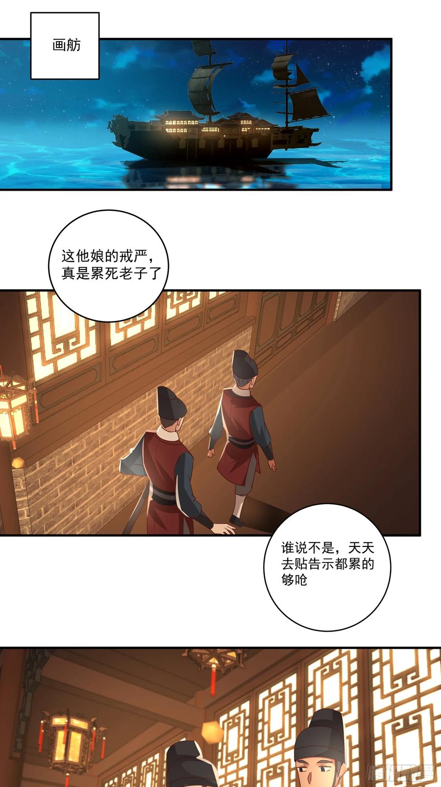 神秘人到访-我的夫人竟是魔教教主-噼咔噼（第2张）