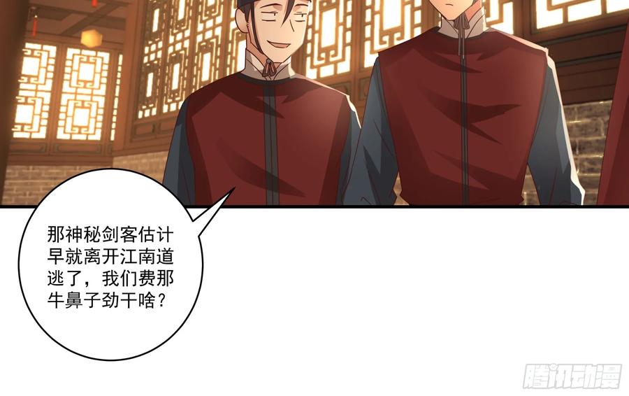 神秘人到访-我的夫人竟是魔教教主-噼咔噼（第3张）