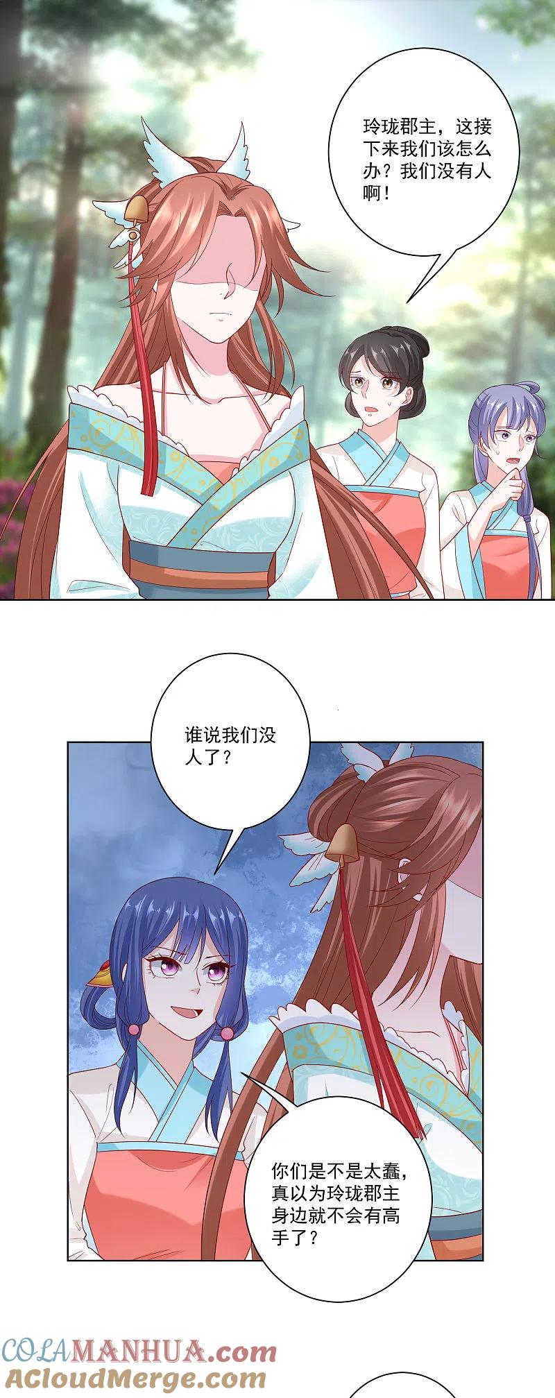 第138话杀一儆百-毒医嫡女-极漫文化（第3张）