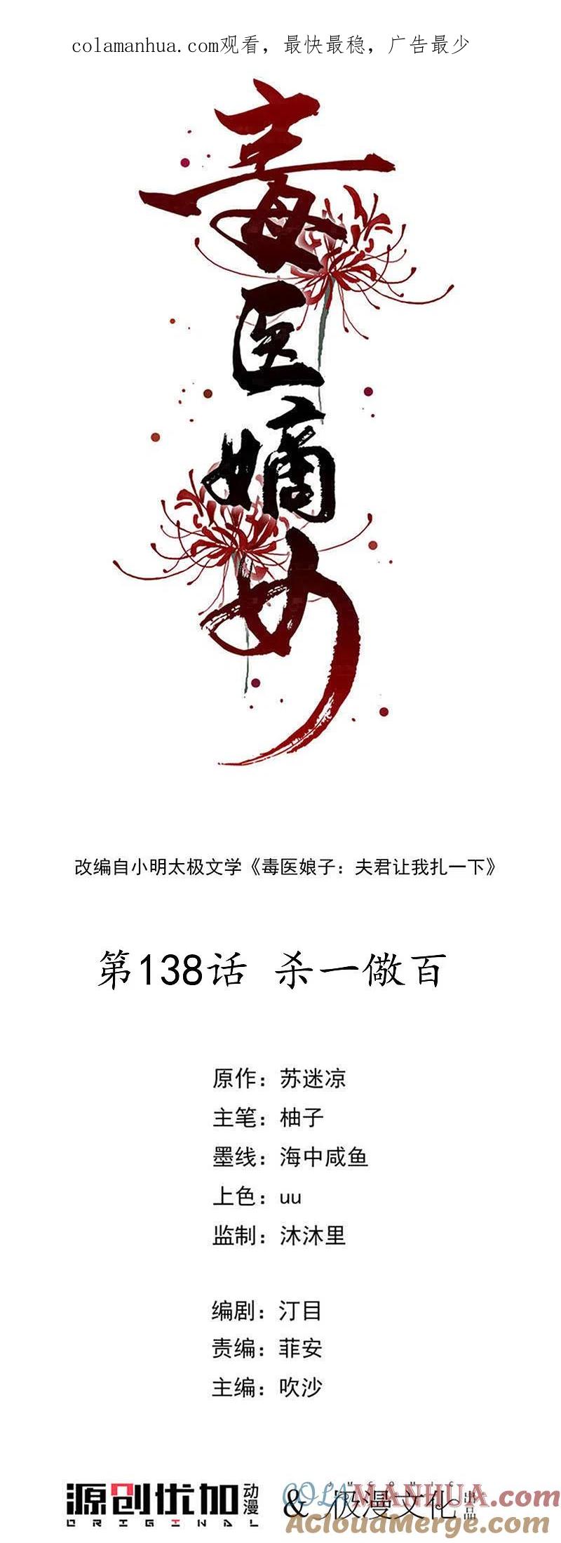 第138话杀一儆百-毒医嫡女-极漫文化（第1张）