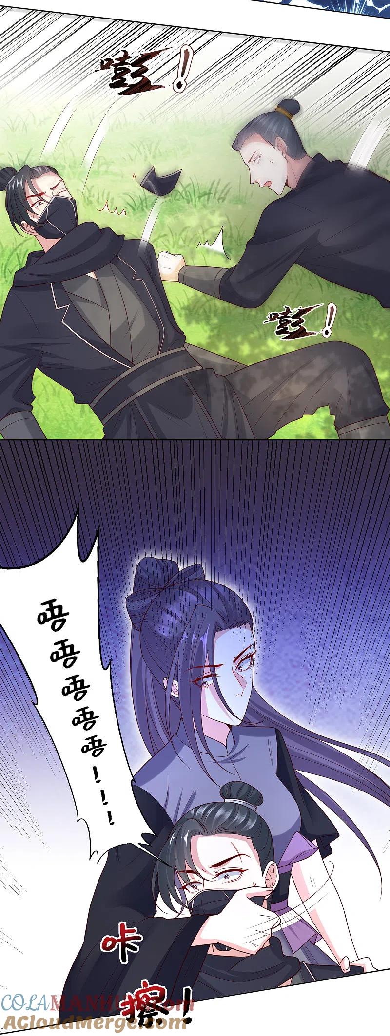 第138话杀一儆百-毒医嫡女-极漫文化（第7张）