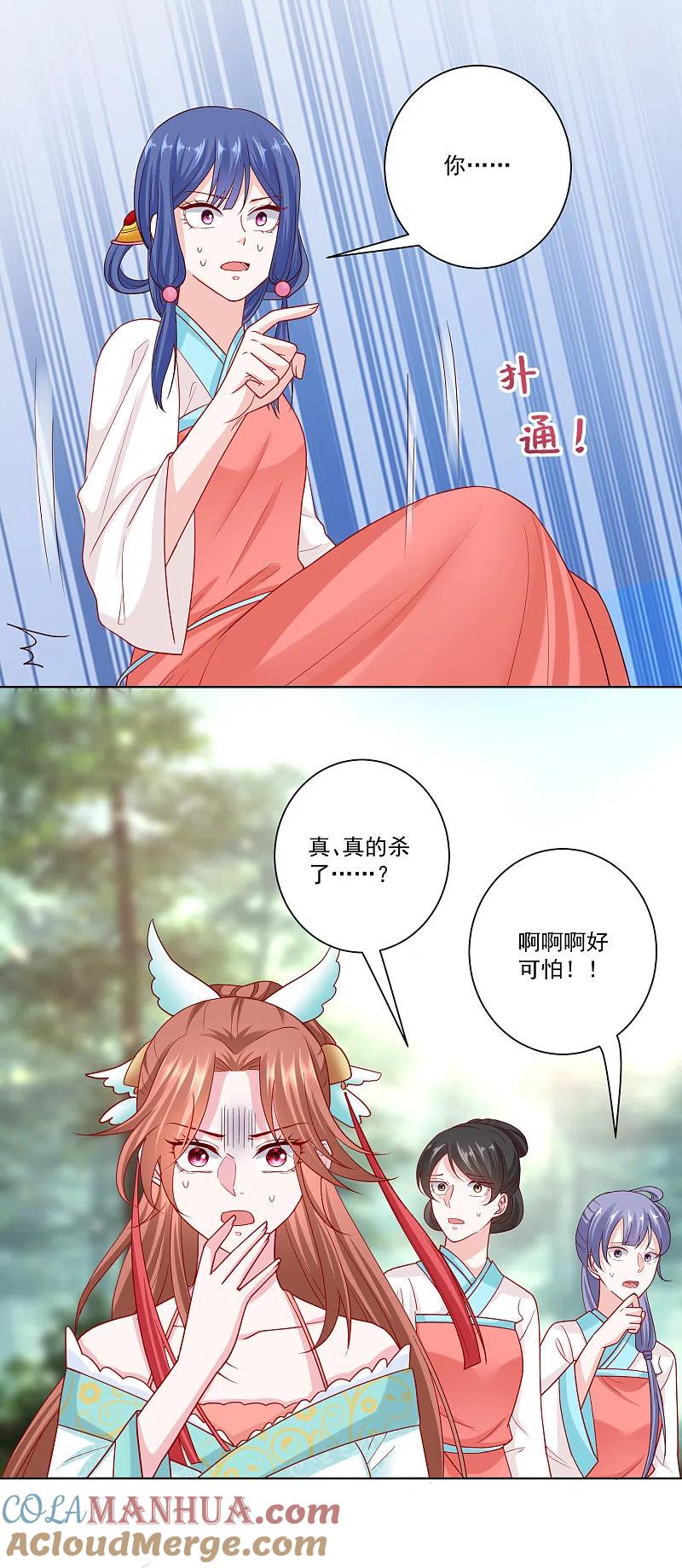 第138话杀一儆百-毒医嫡女-极漫文化（第9张）