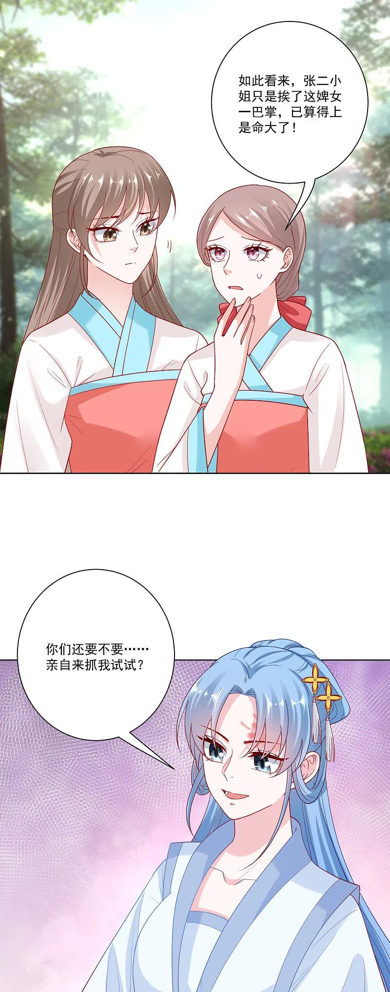 第138话杀一儆百-毒医嫡女-极漫文化（第10张）