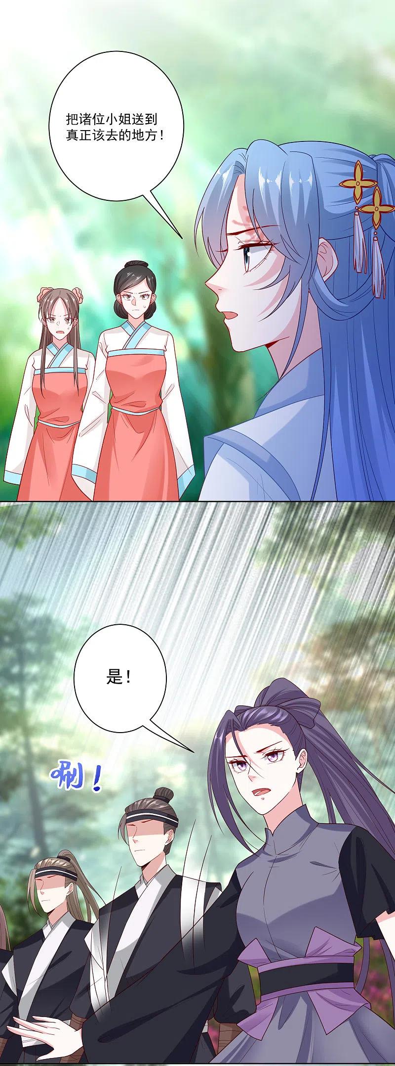 第138话杀一儆百-毒医嫡女-极漫文化（第2张）