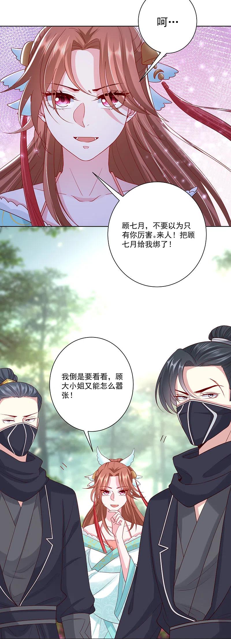 第138话杀一儆百-毒医嫡女-极漫文化（第4张）