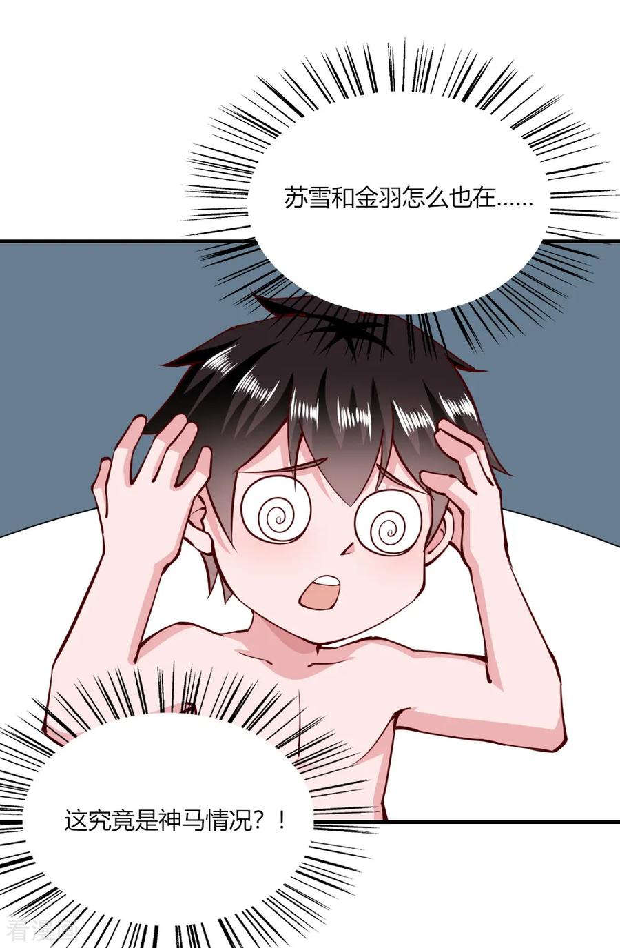 第149话-我的V信是外挂-二次元动漫 金橙动漫（第7张）