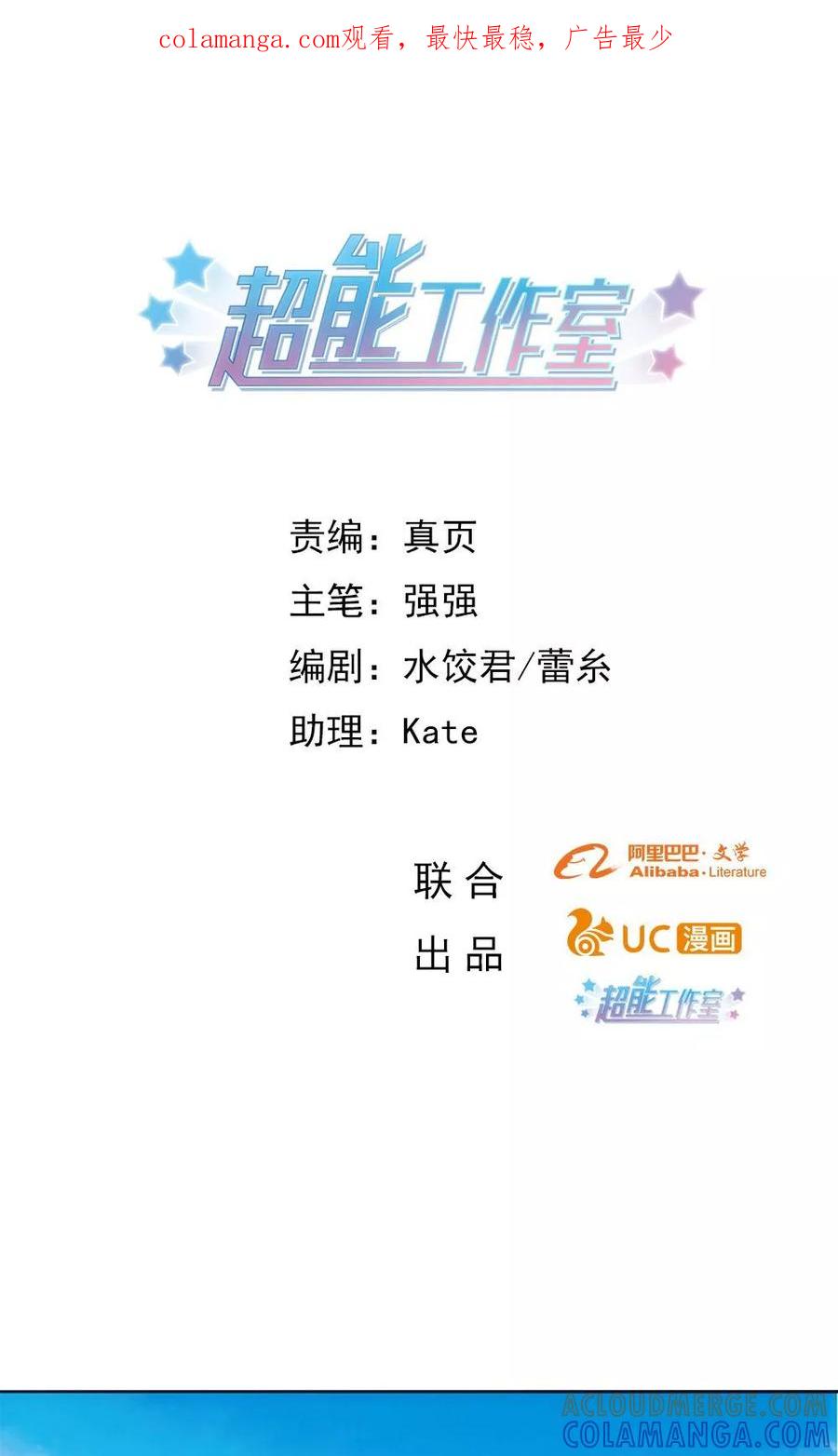 第1话-超能工作室-阿里文学（第1张）