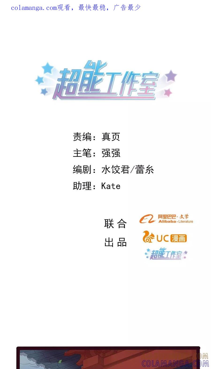 第3话-超能工作室-阿里文学（第1张）
