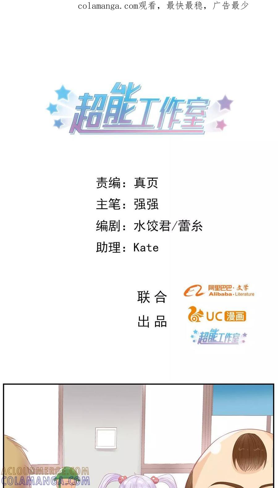 第4话-超能工作室-阿里文学（第1张）