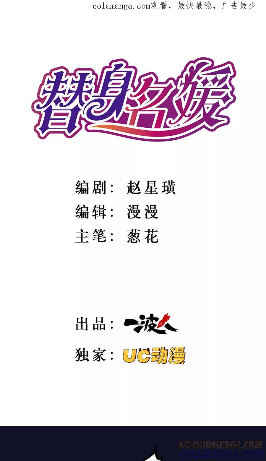 第3话-替身名媛-阿里文化︱一波人（第1张）