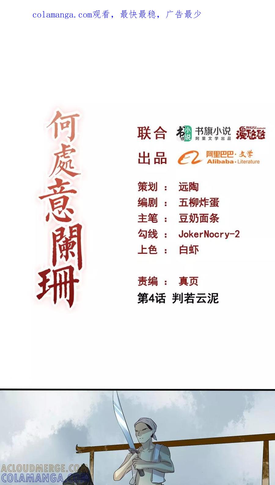 第4话判若云泥2-何处意阑珊-阿里文学（第1张）