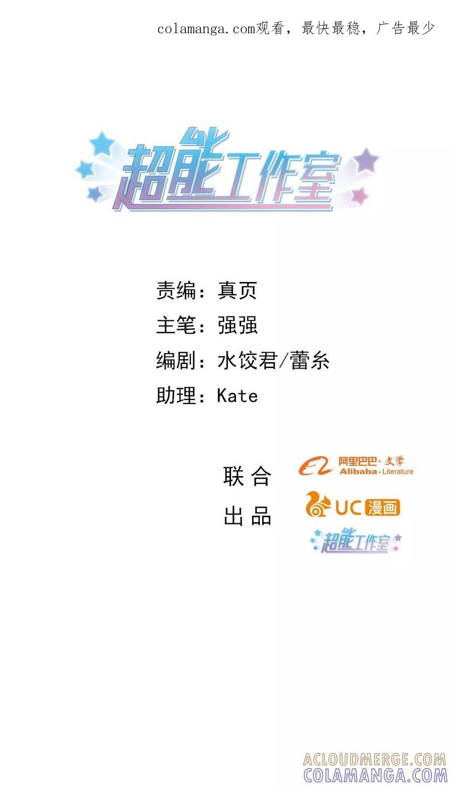 第5话-超能工作室-阿里文学（第1张）