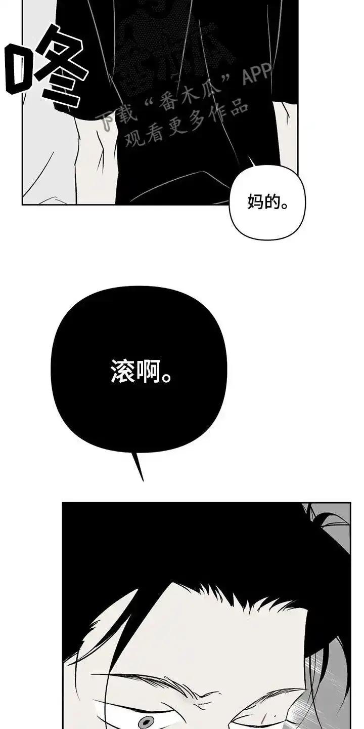第25章：滚啊-孽缘(FAN)-Keonn（第18张）