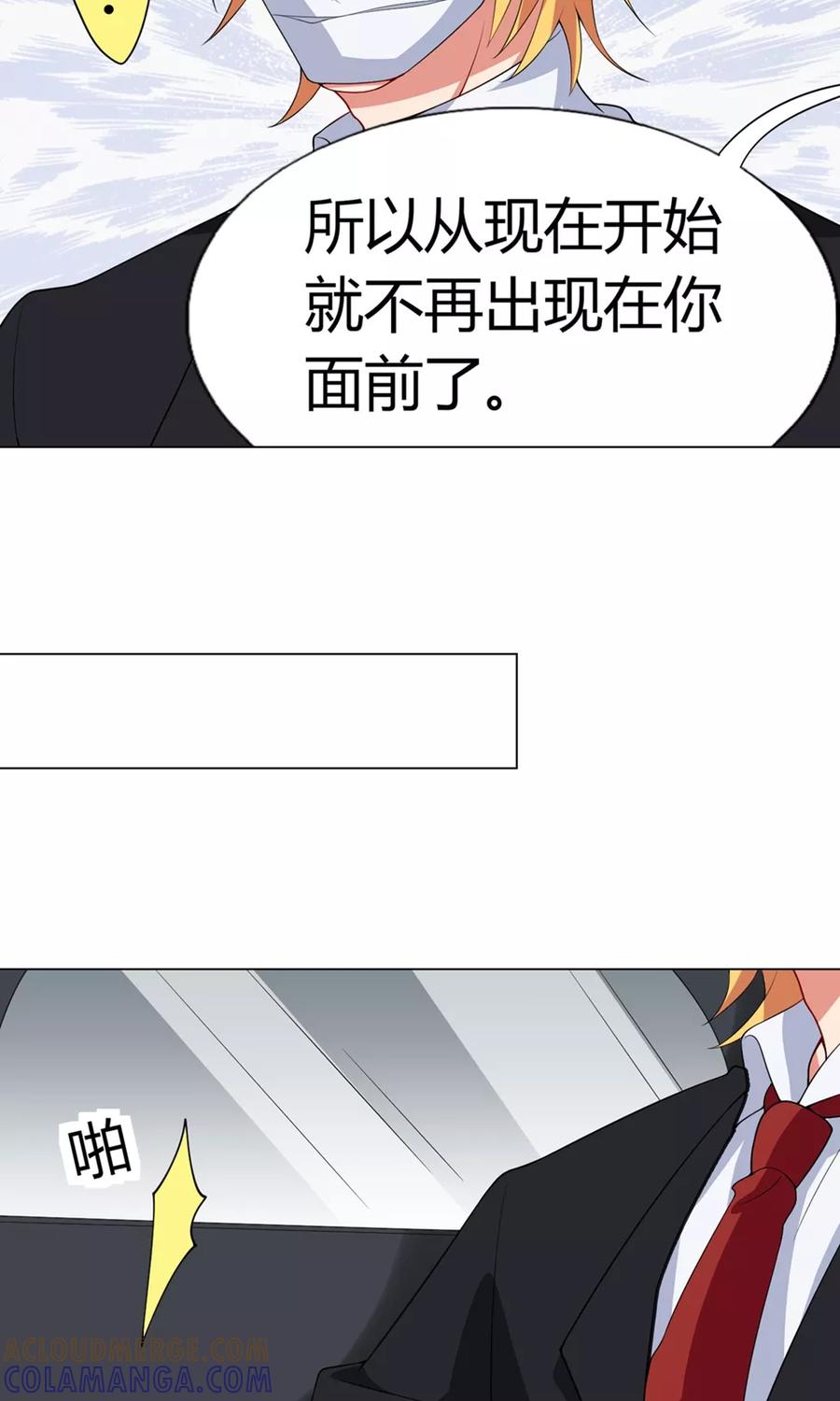 第23话摊牌-男神的私生饭-极漫文化（第7张）