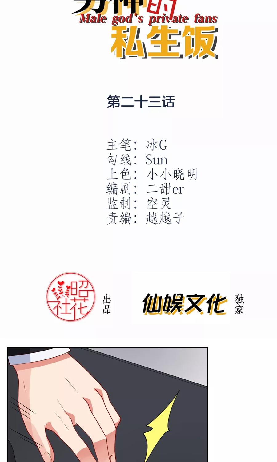 第23话摊牌-男神的私生饭-极漫文化（第2张）