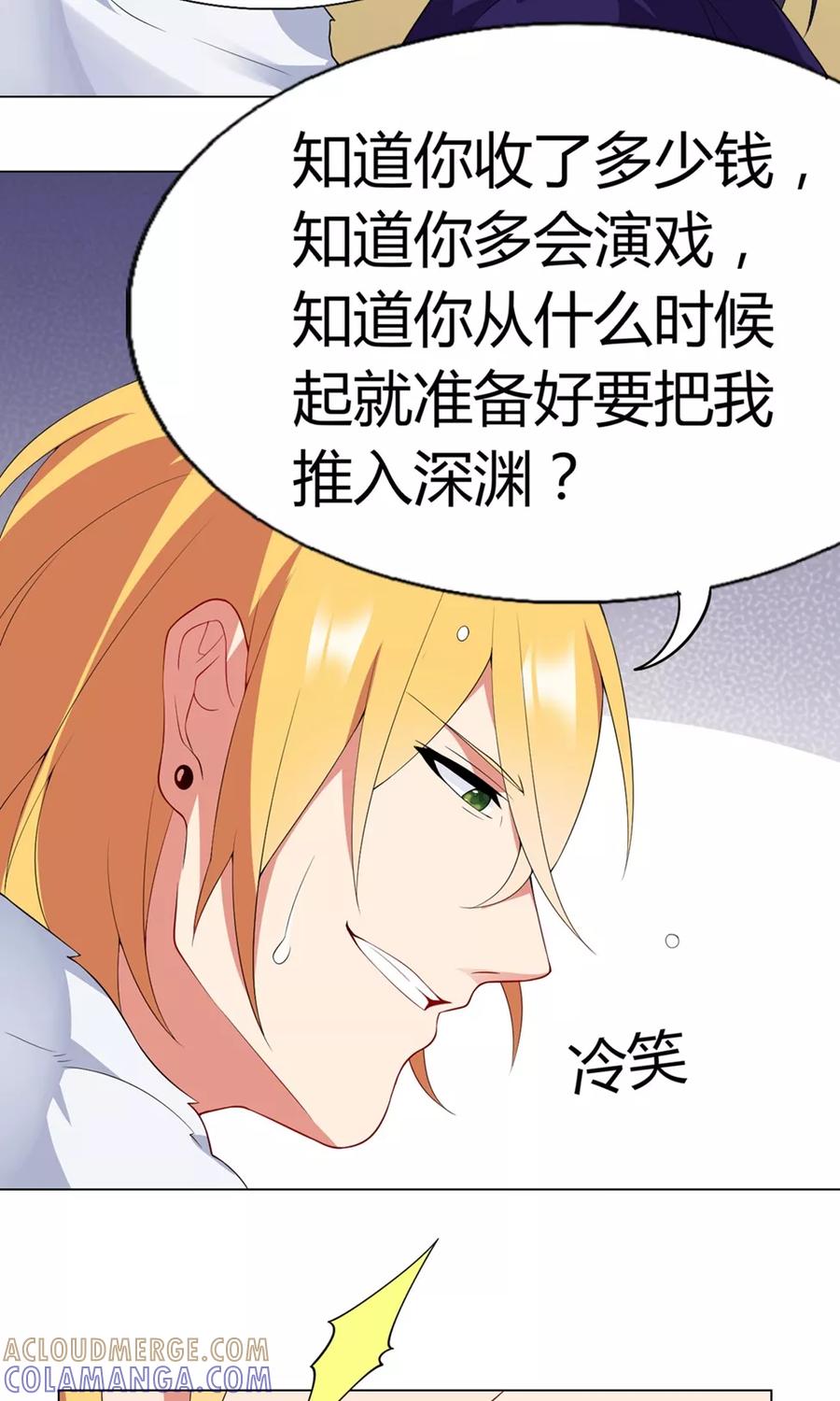 第24话怎么会这样-男神的私生饭-极漫文化（第15张）
