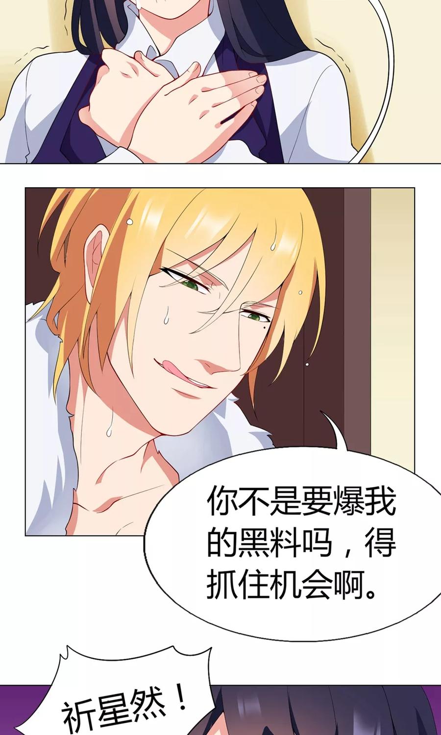 第24话怎么会这样-男神的私生饭-极漫文化（第12张）