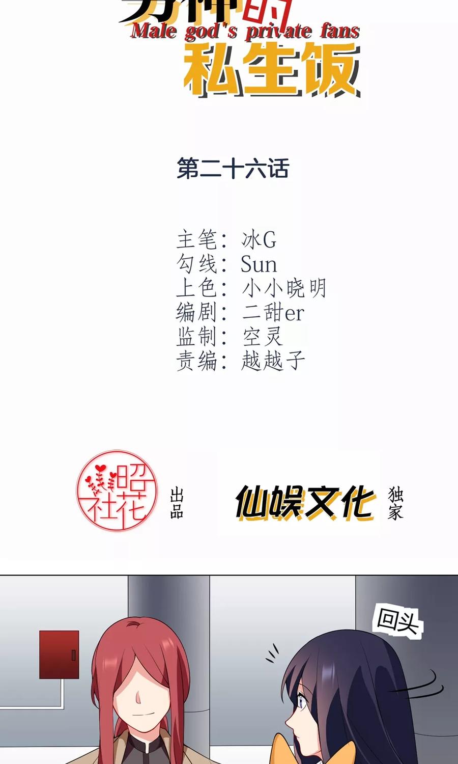 第25话RO的阴谋-男神的私生饭-极漫文化（第2张）