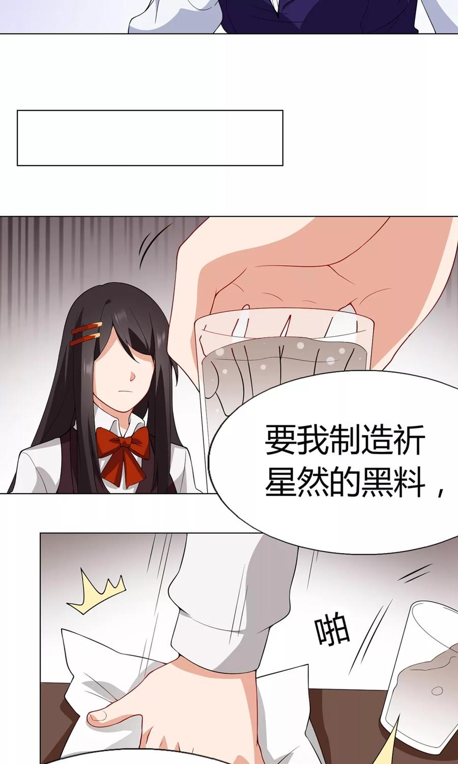 第25话RO的阴谋-男神的私生饭-极漫文化（第12张）