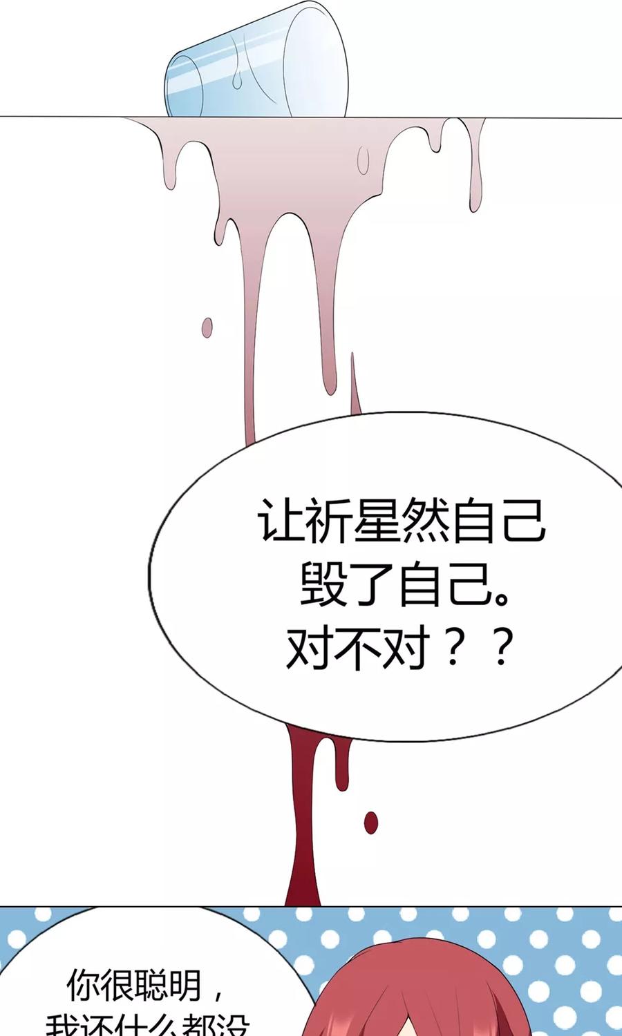 第25话RO的阴谋-男神的私生饭-极漫文化（第14张）
