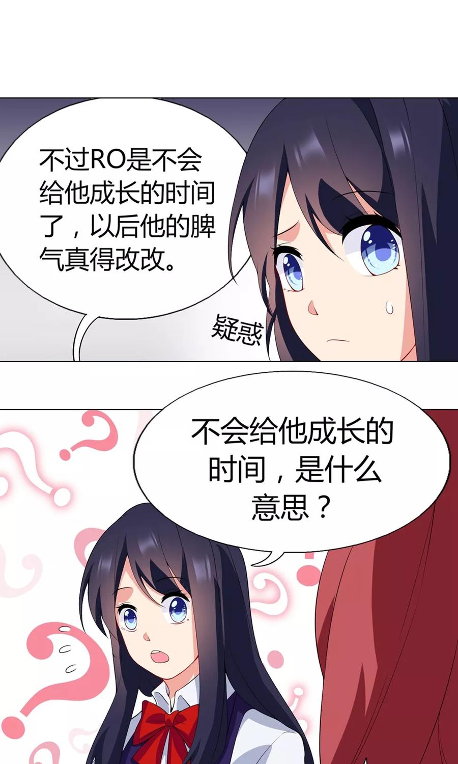 第25话RO的阴谋-男神的私生饭-极漫文化（第8张）