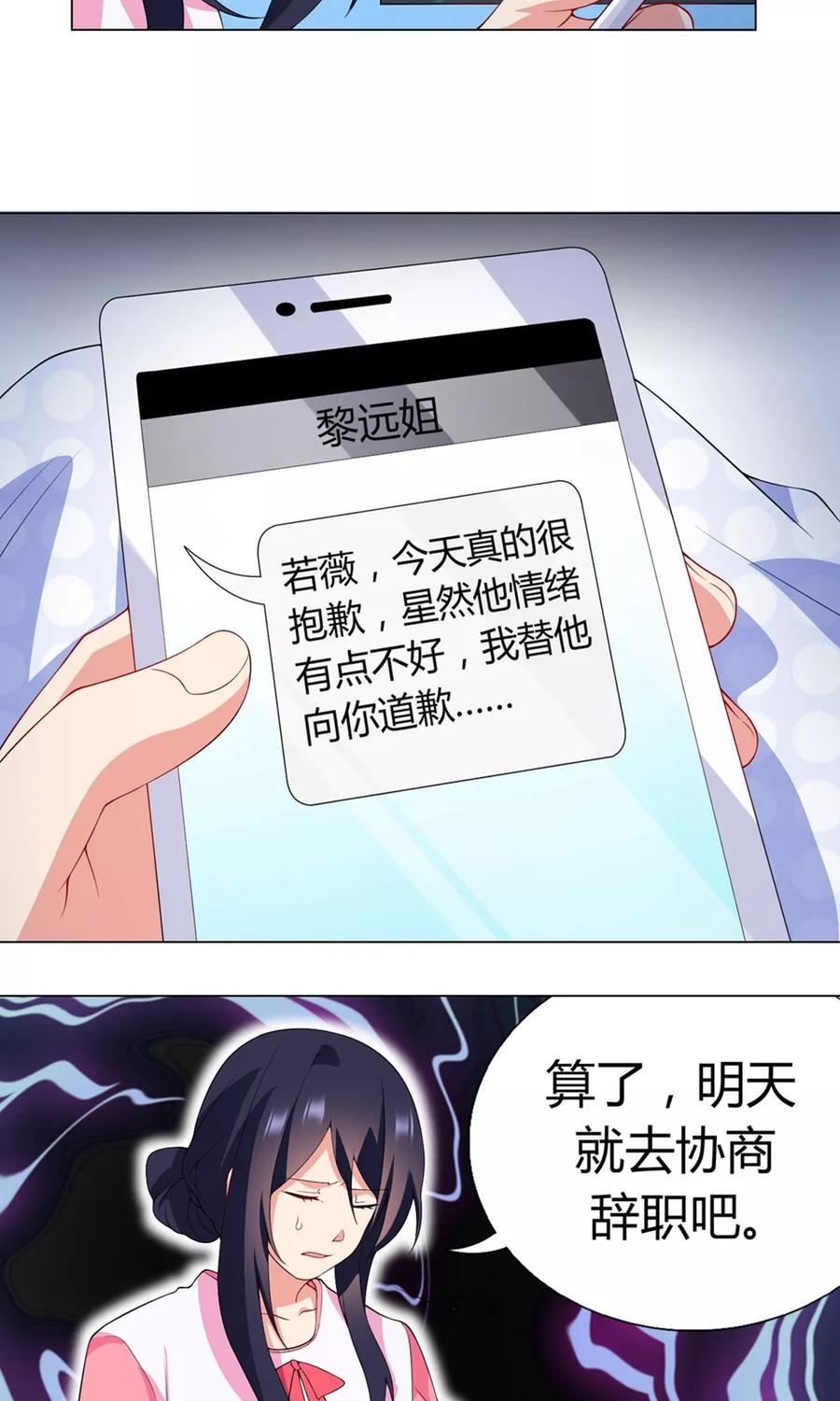 第26话再上热搜-男神的私生饭-极漫文化（第12张）