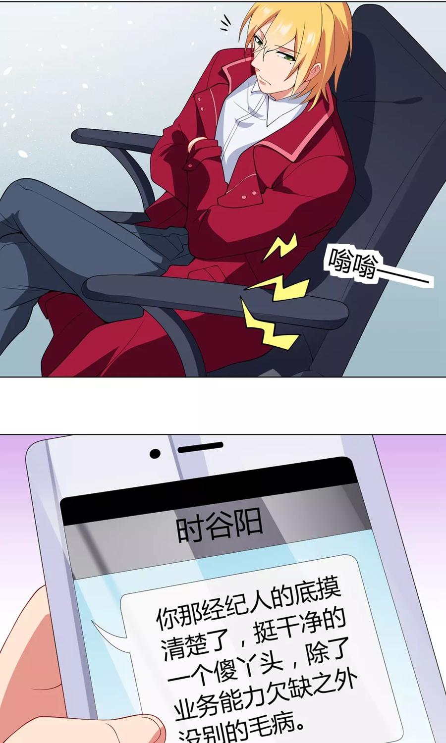 第27话迟来的对不起-男神的私生饭-极漫文化（第8张）