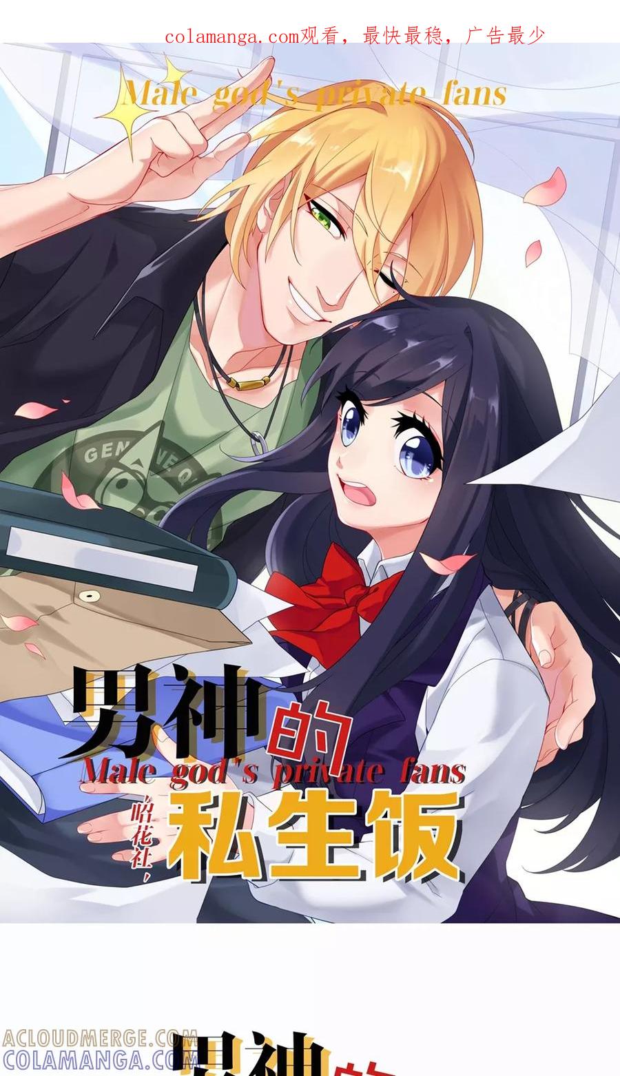 第27话迟来的对不起-男神的私生饭-极漫文化（第1张）
