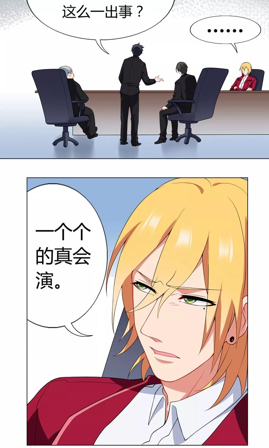 第27话迟来的对不起-男神的私生饭-极漫文化（第4张）