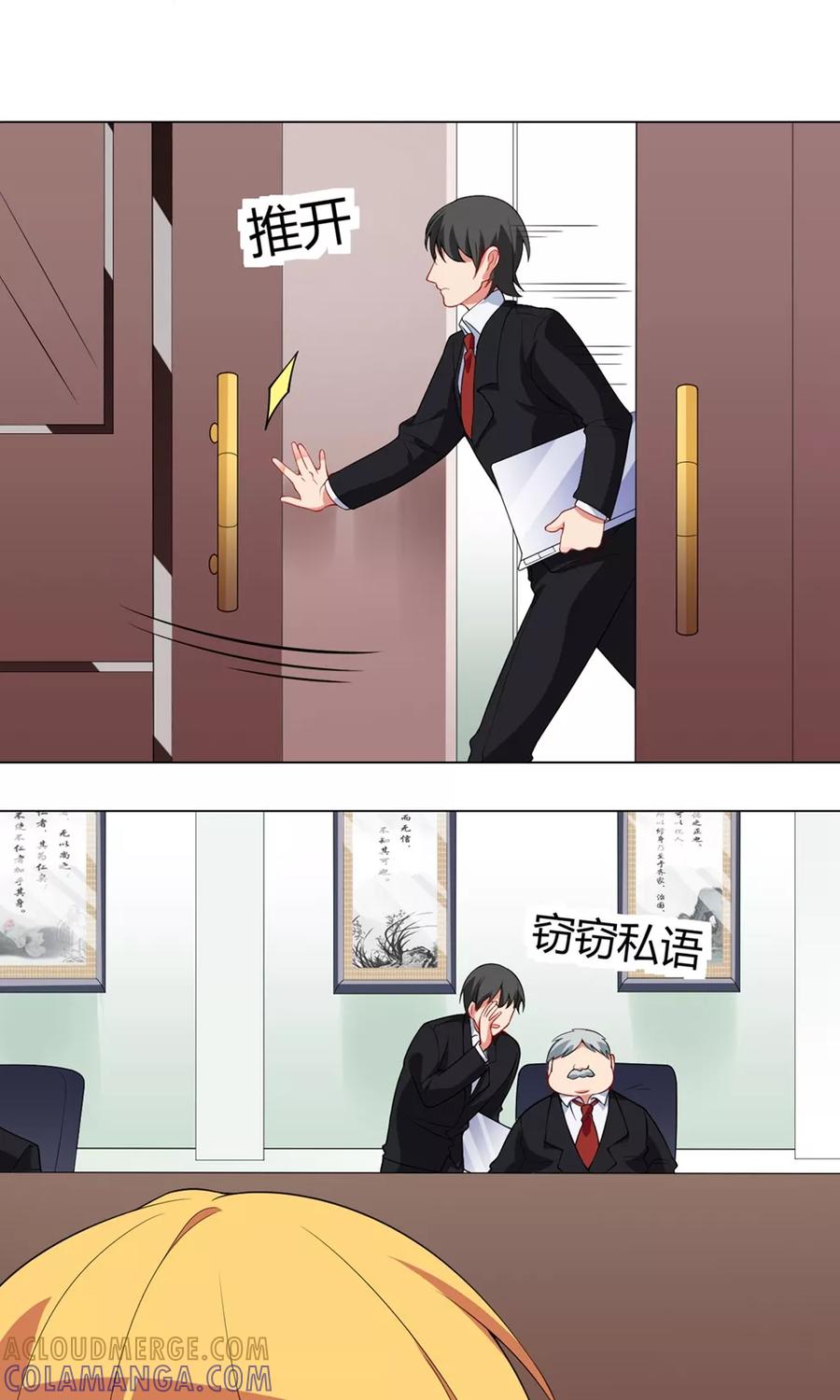 第27话迟来的对不起-男神的私生饭-极漫文化（第5张）