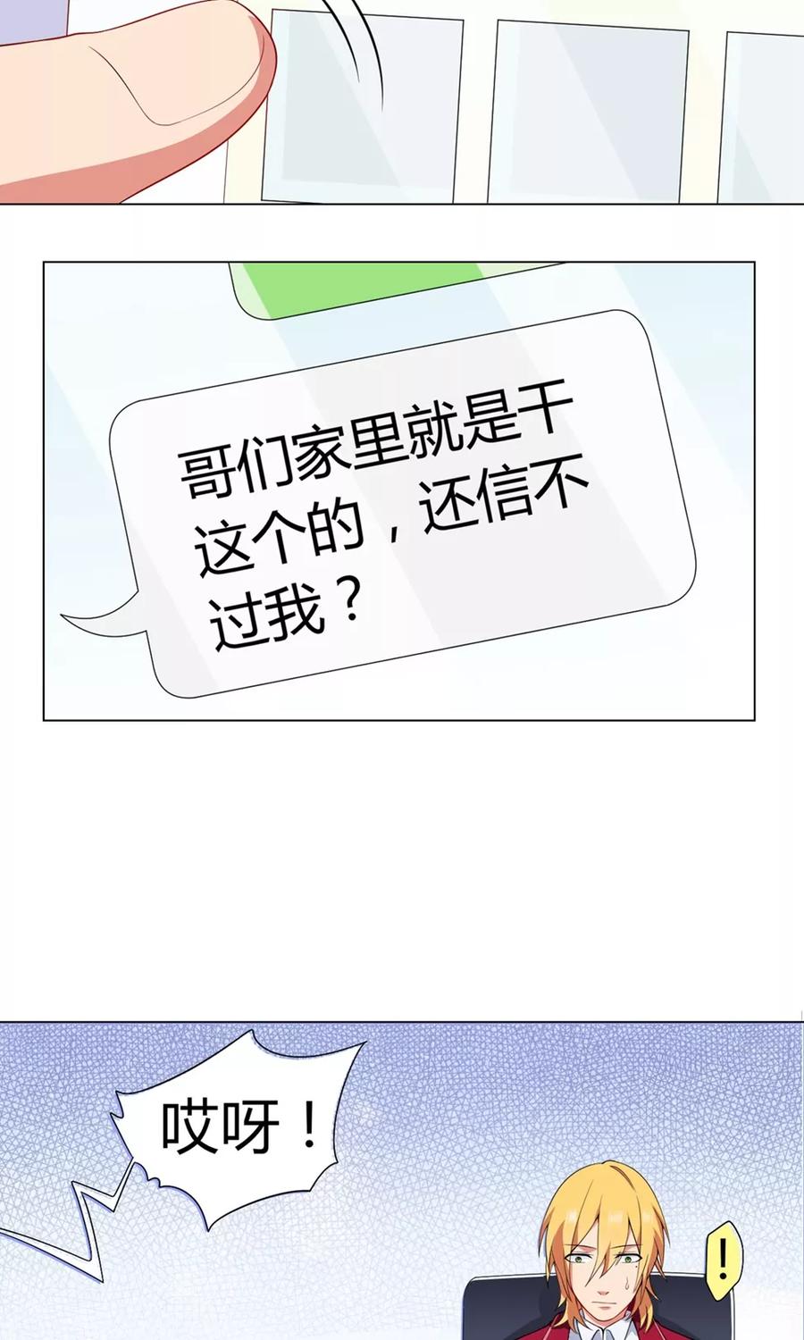 第27话迟来的对不起-男神的私生饭-极漫文化（第10张）